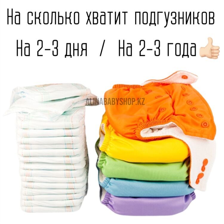 Многоразовый подгузник