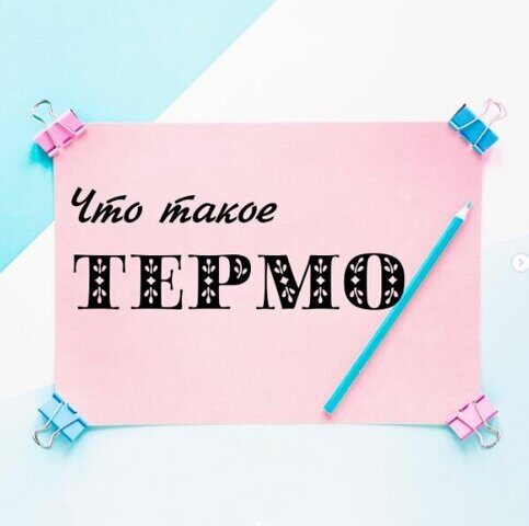 Всё о термобелье